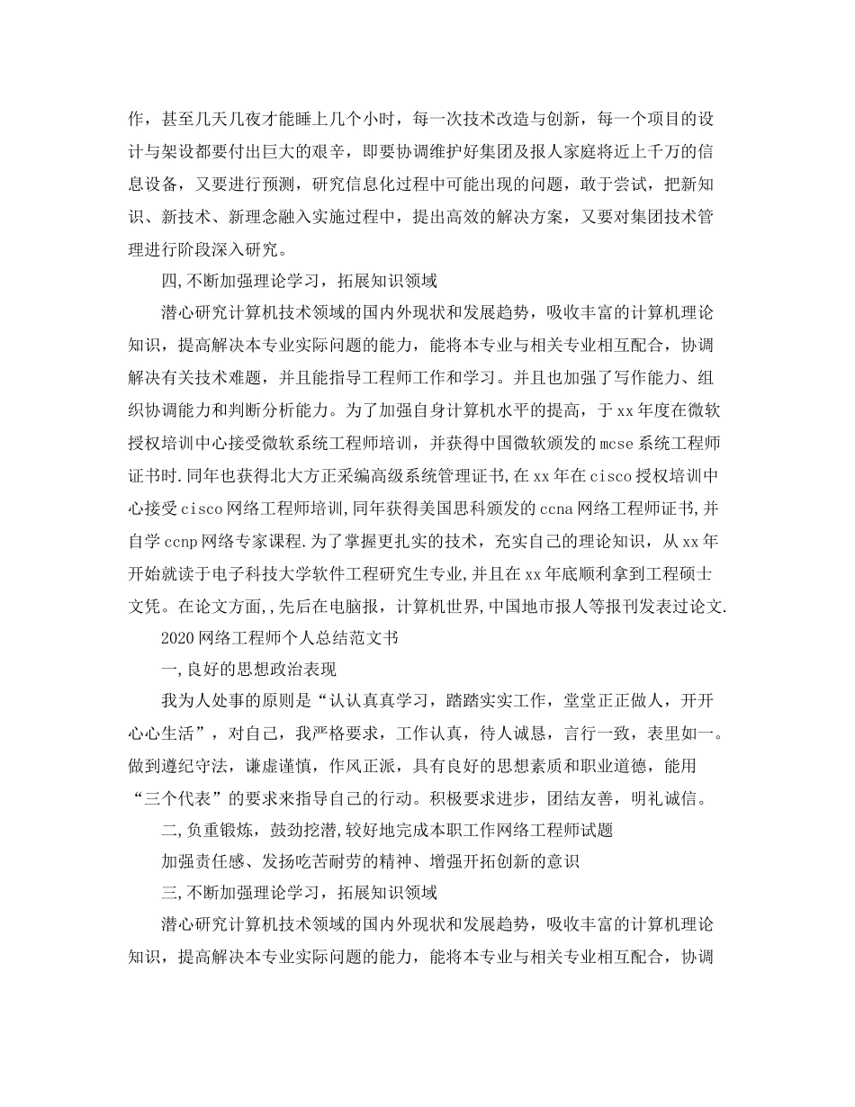 网络工程师个人总结范文书_第3页