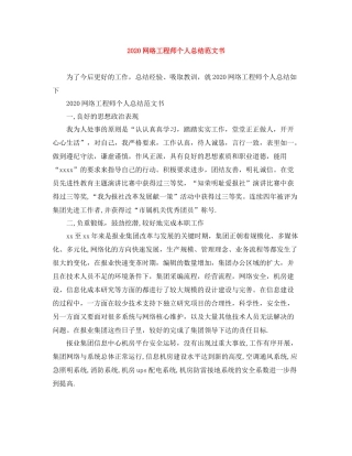 网络工程师个人总结范文书
