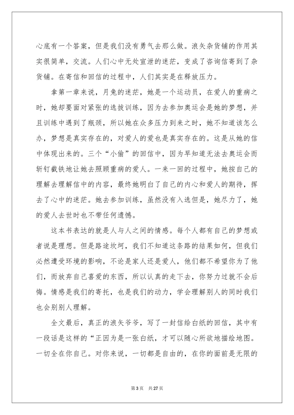 解忧杂货店读书笔记_第3页