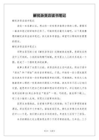 解忧杂货店读书笔记