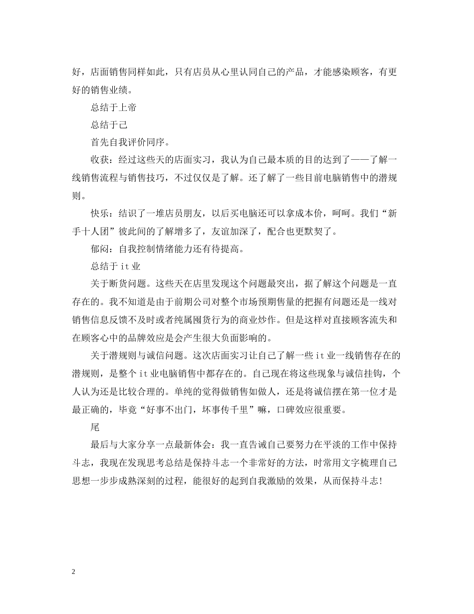 在联想店面实习总结_第2页