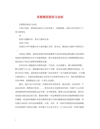 在联想店面实习总结