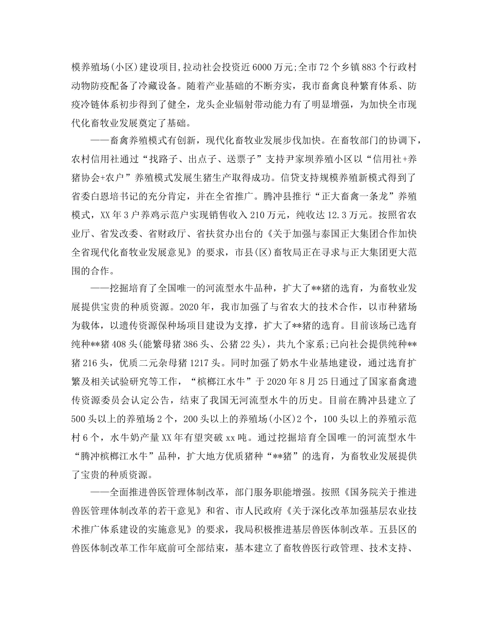 2020年市畜牧兽医局年终工作总结 _第2页