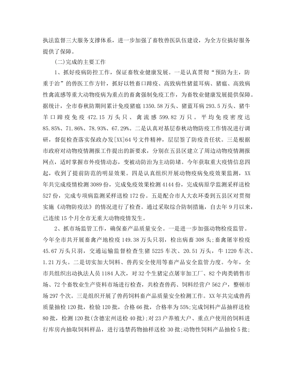 2020年市畜牧兽医局年终工作总结 _第3页