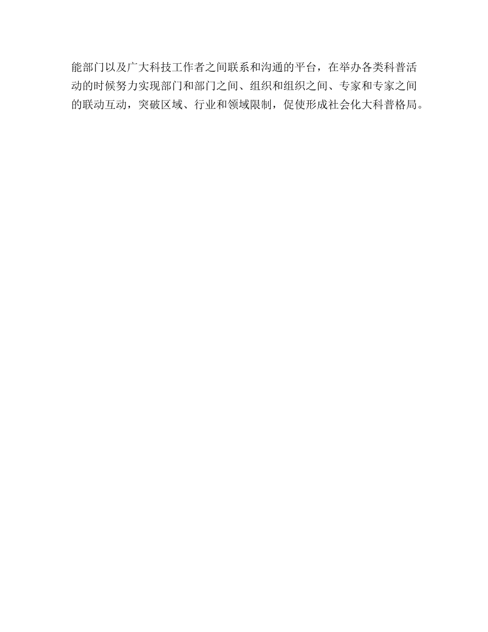 2020年市科协工作计划 _第3页