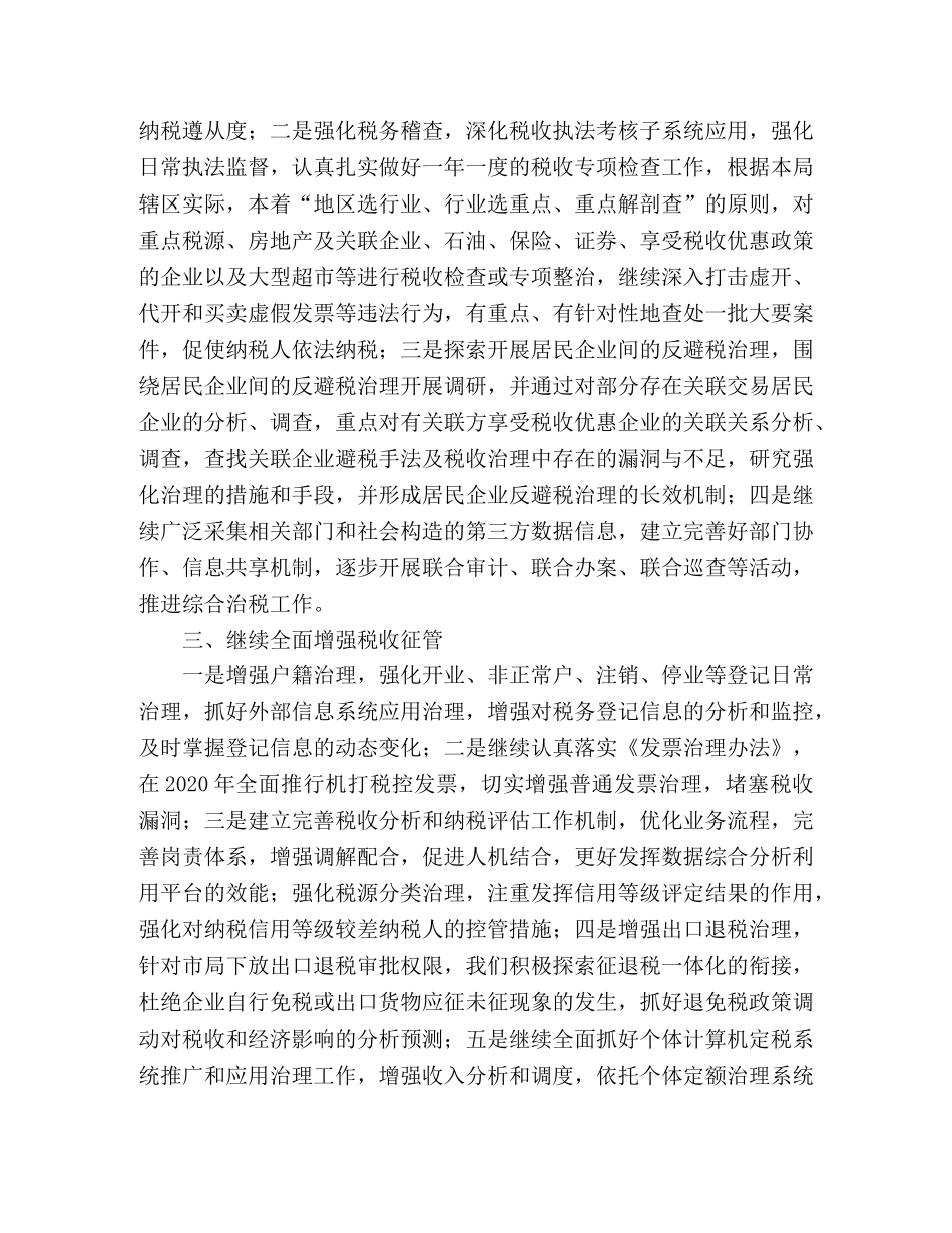 2020年市税务局工作计划 _第2页