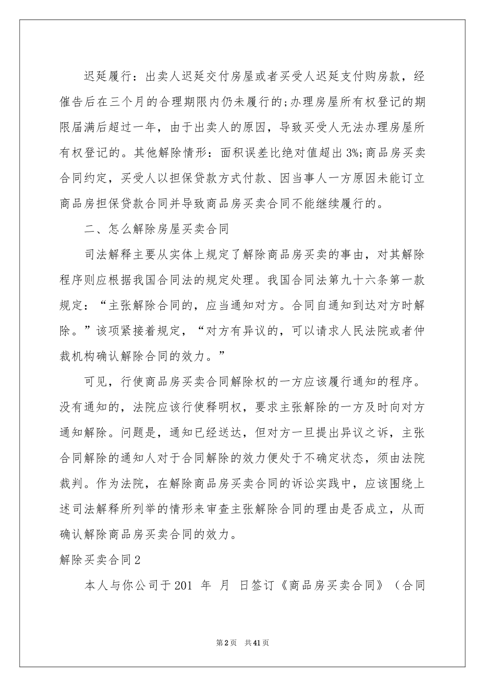 解除买卖合同_第2页