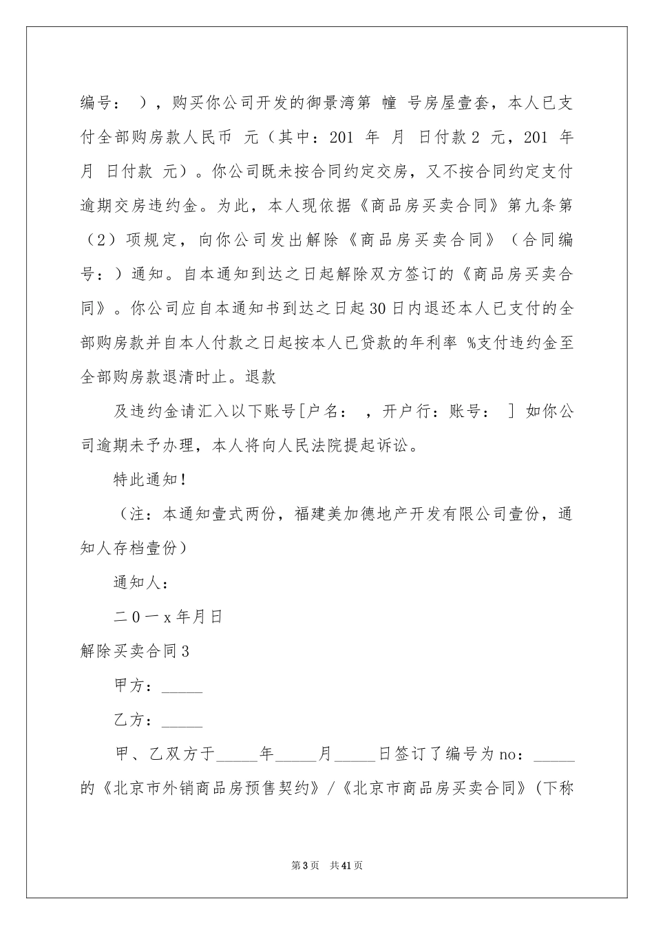 解除买卖合同_第3页