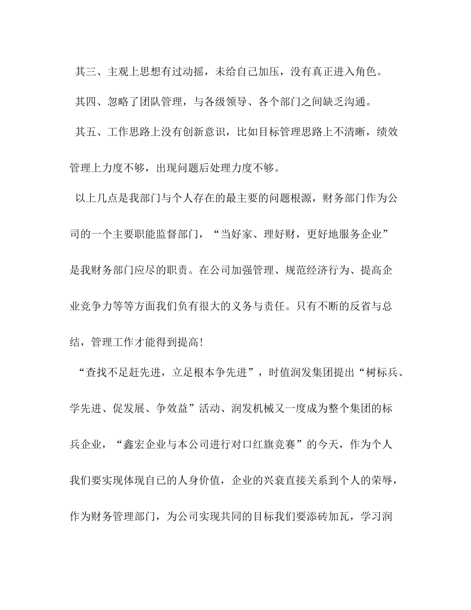 2020年集团第一季度财务工作小结_第2页