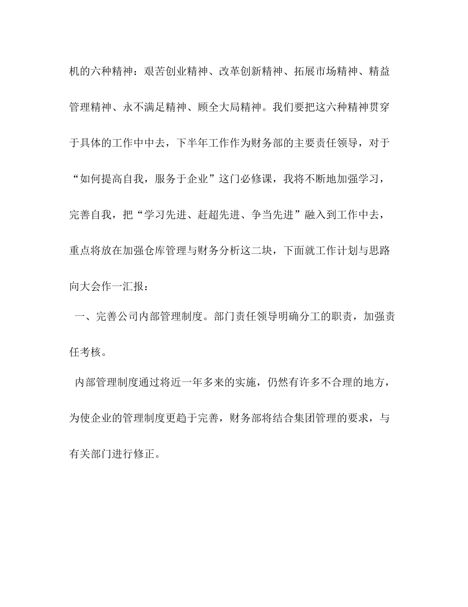 2020年集团第一季度财务工作小结_第3页