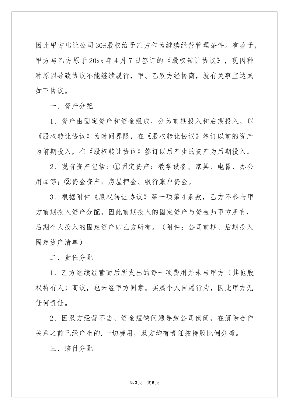 解除关系协议书三篇_第3页