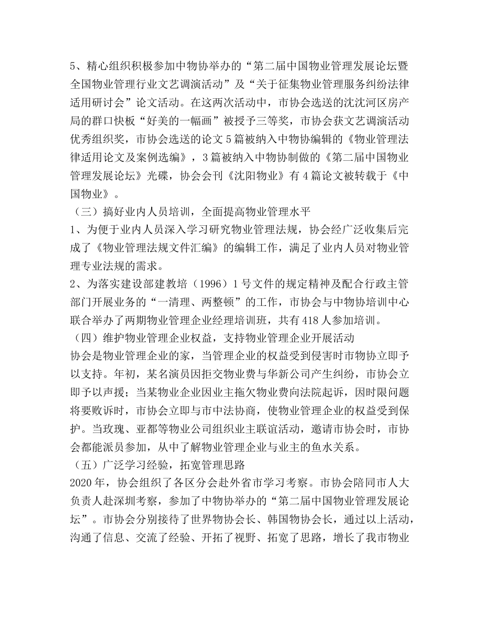 2020年市物业管理协会工作总结及2020年工作安排 _第2页