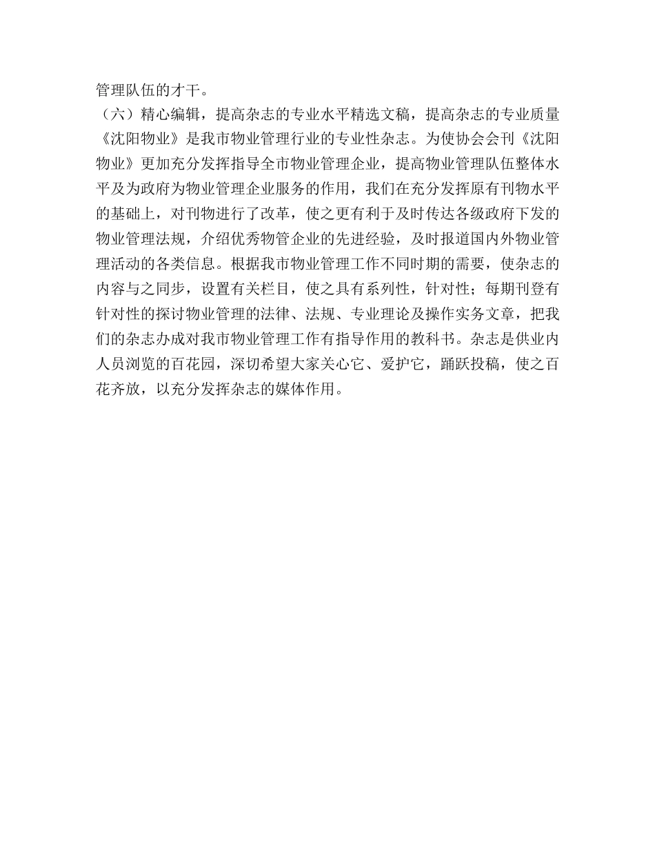 2020年市物业管理协会工作总结及2020年工作安排 _第3页