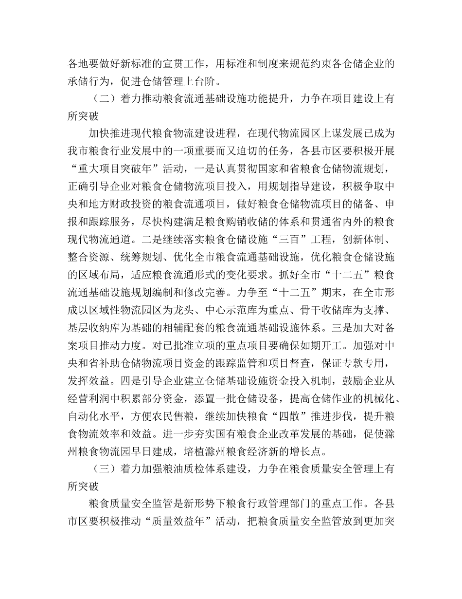2020年市粮食局仓储工作计划 _第2页