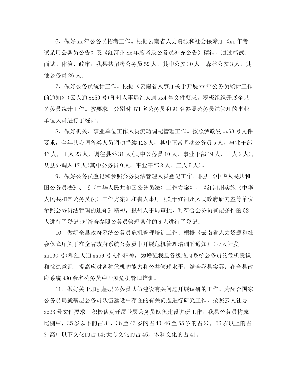 2020年人事专员年终总结_第2页