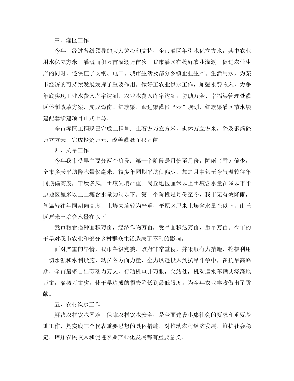 2020年市水利部门农水科工作总结及明年计划 _第2页