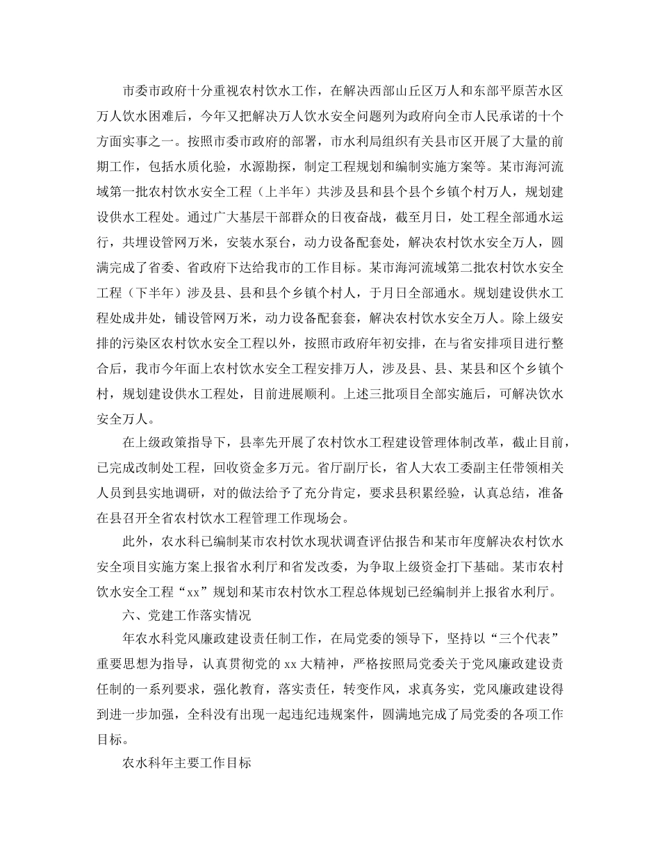 2020年市水利部门农水科工作总结及明年计划 _第3页