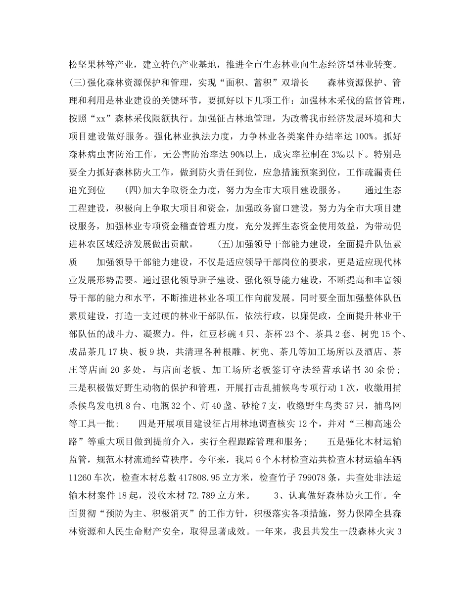 2020年市林业局公务员个人工作计划范文 _第2页