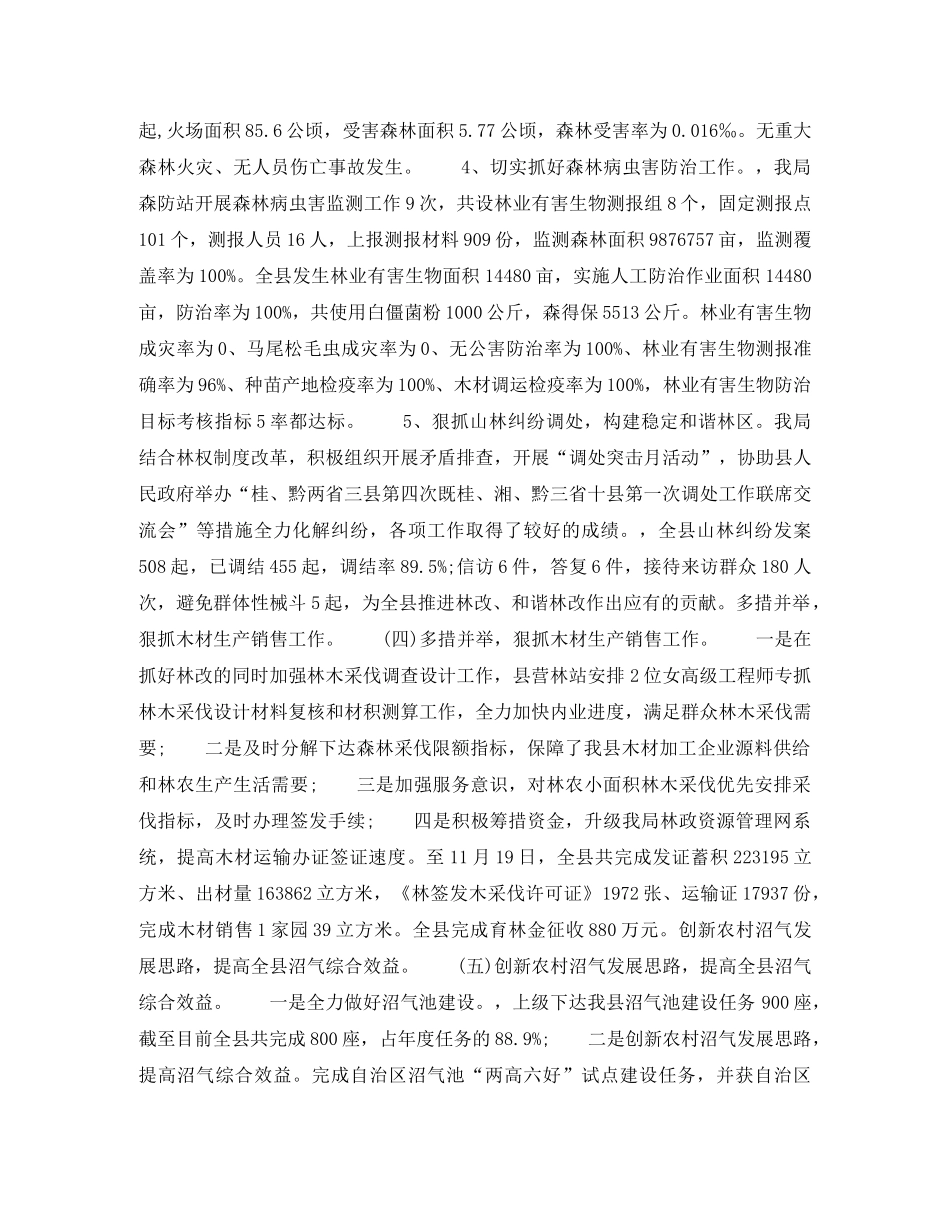 2020年市林业局公务员个人工作计划范文 _第3页