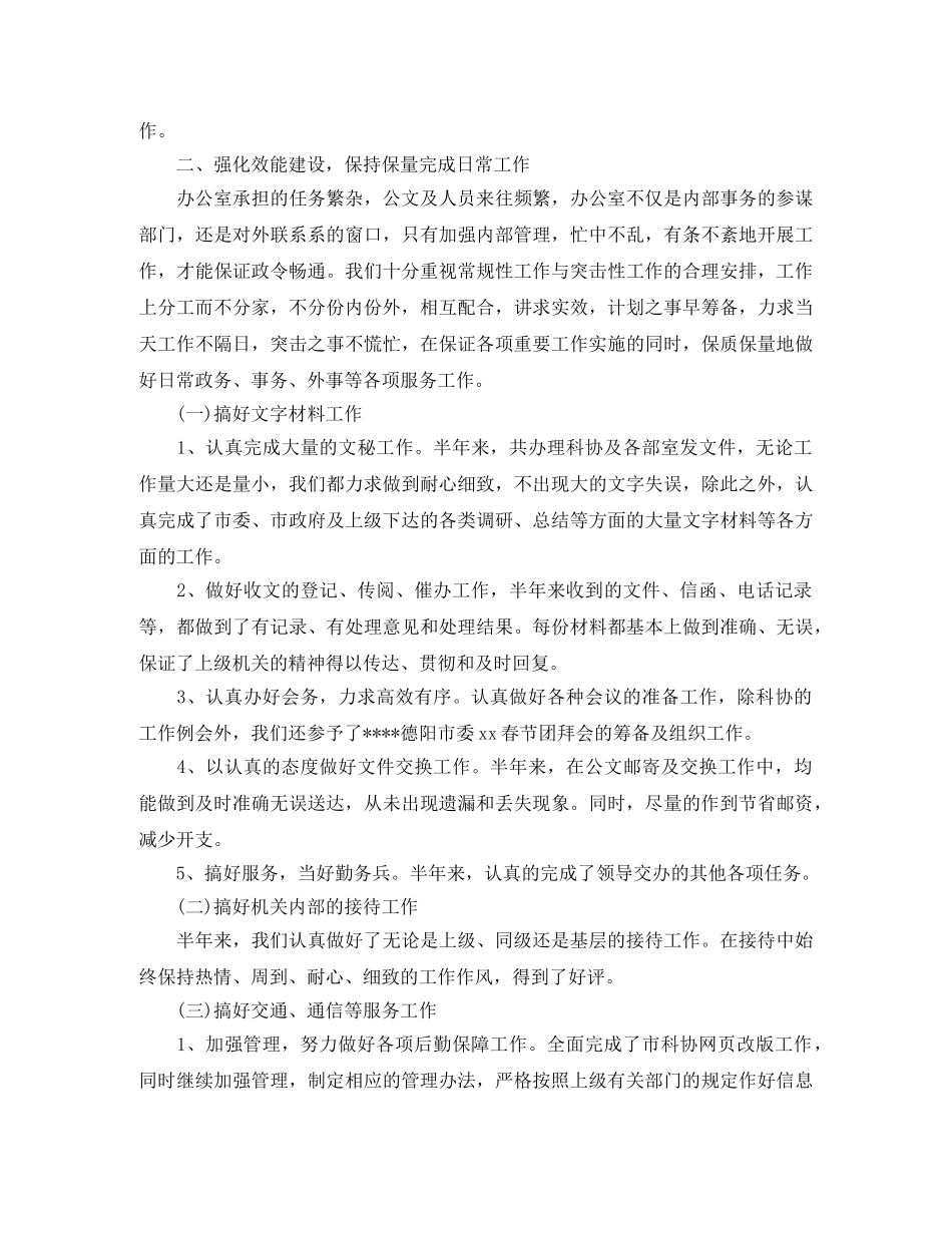 2020年市科协办公室工作总结 _第2页