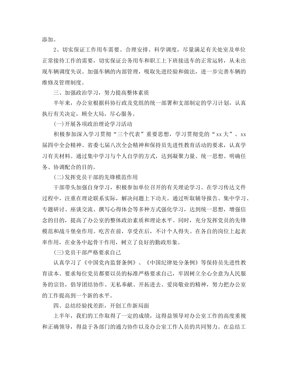 2020年市科协办公室工作总结 _第3页