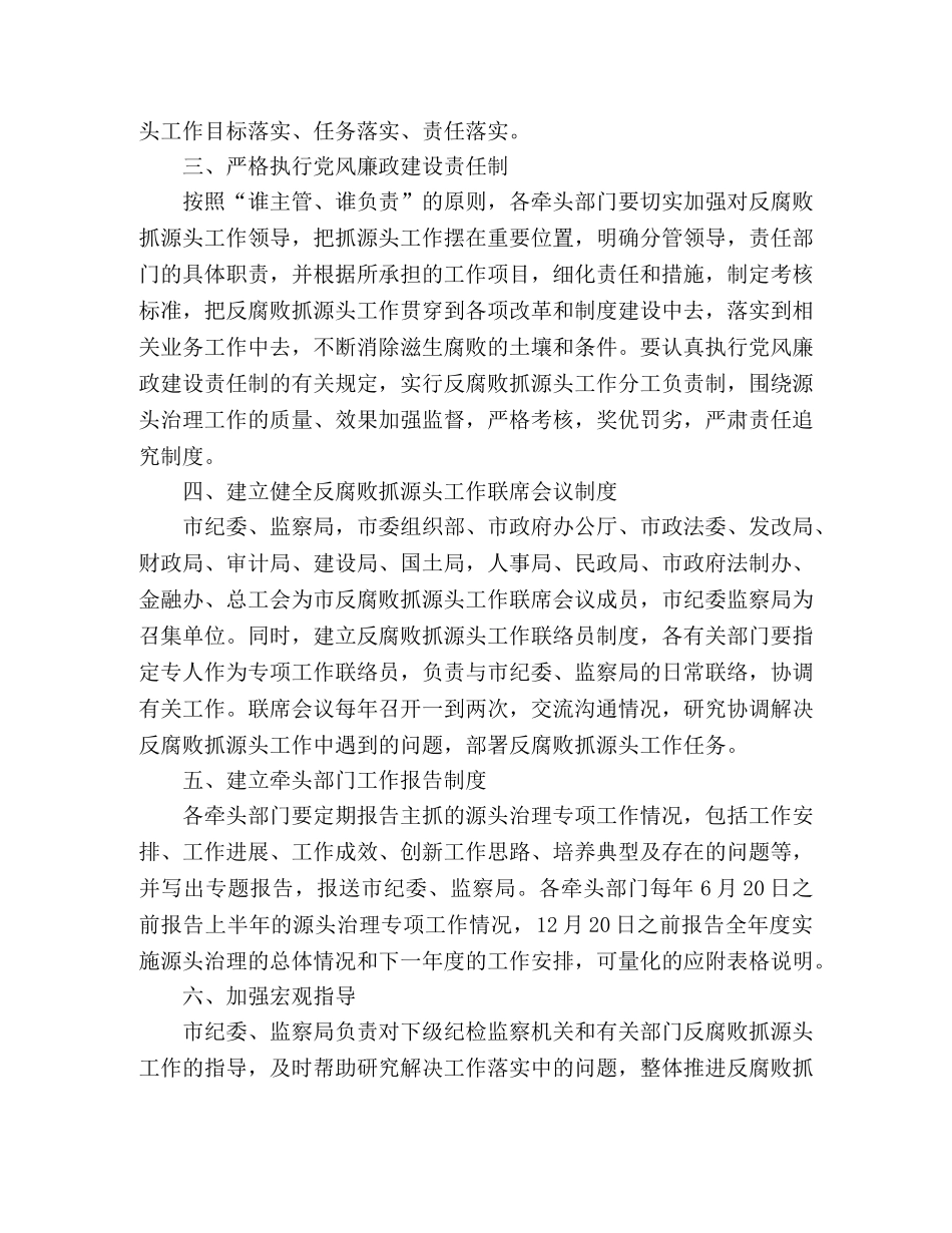 2020年市纪委反腐败工作计划 _第2页