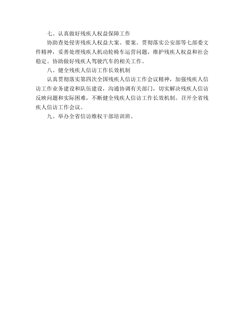 2020年市残联维权工作计划 _第2页