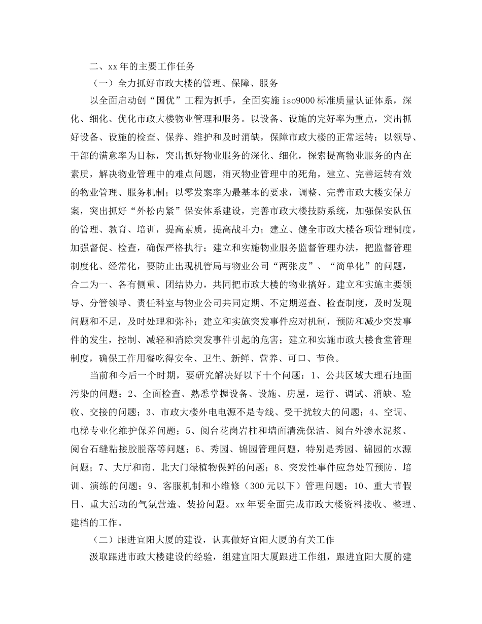 2020年市机关事务管理局工作计划范文 _第2页