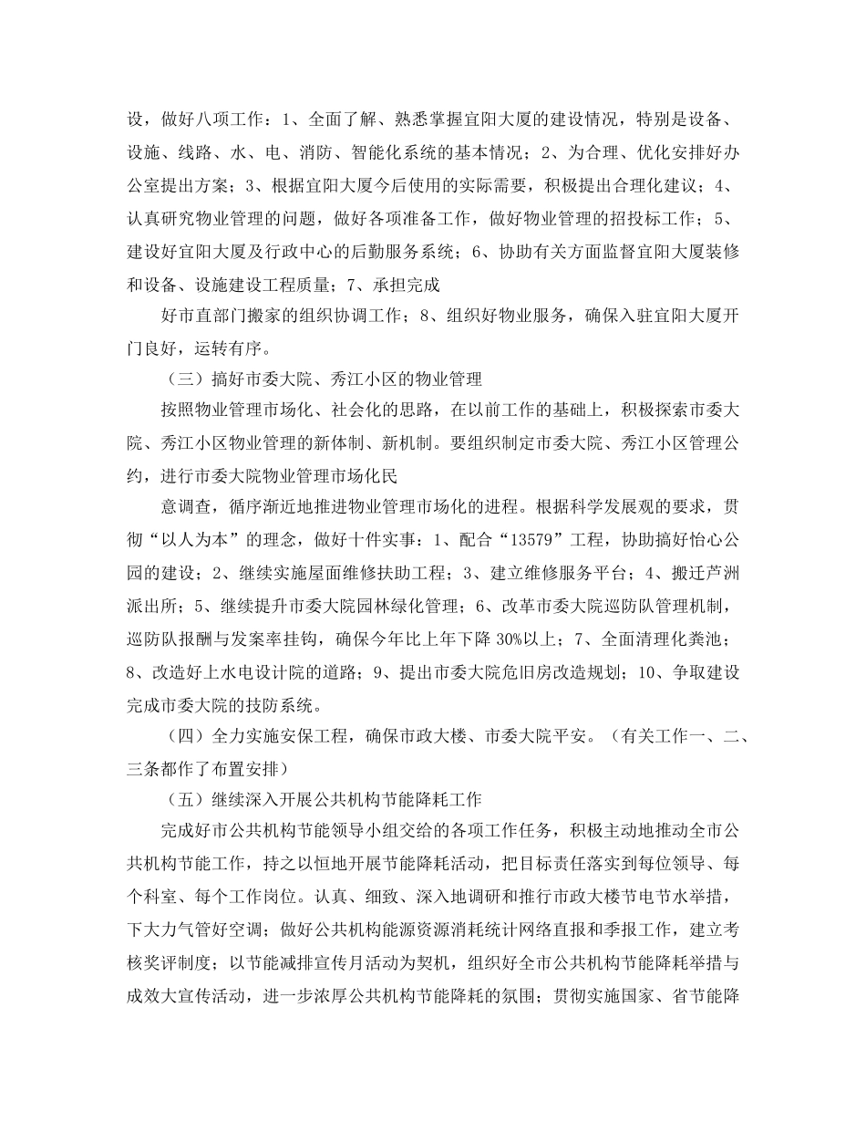 2020年市机关事务管理局工作计划范文 _第3页