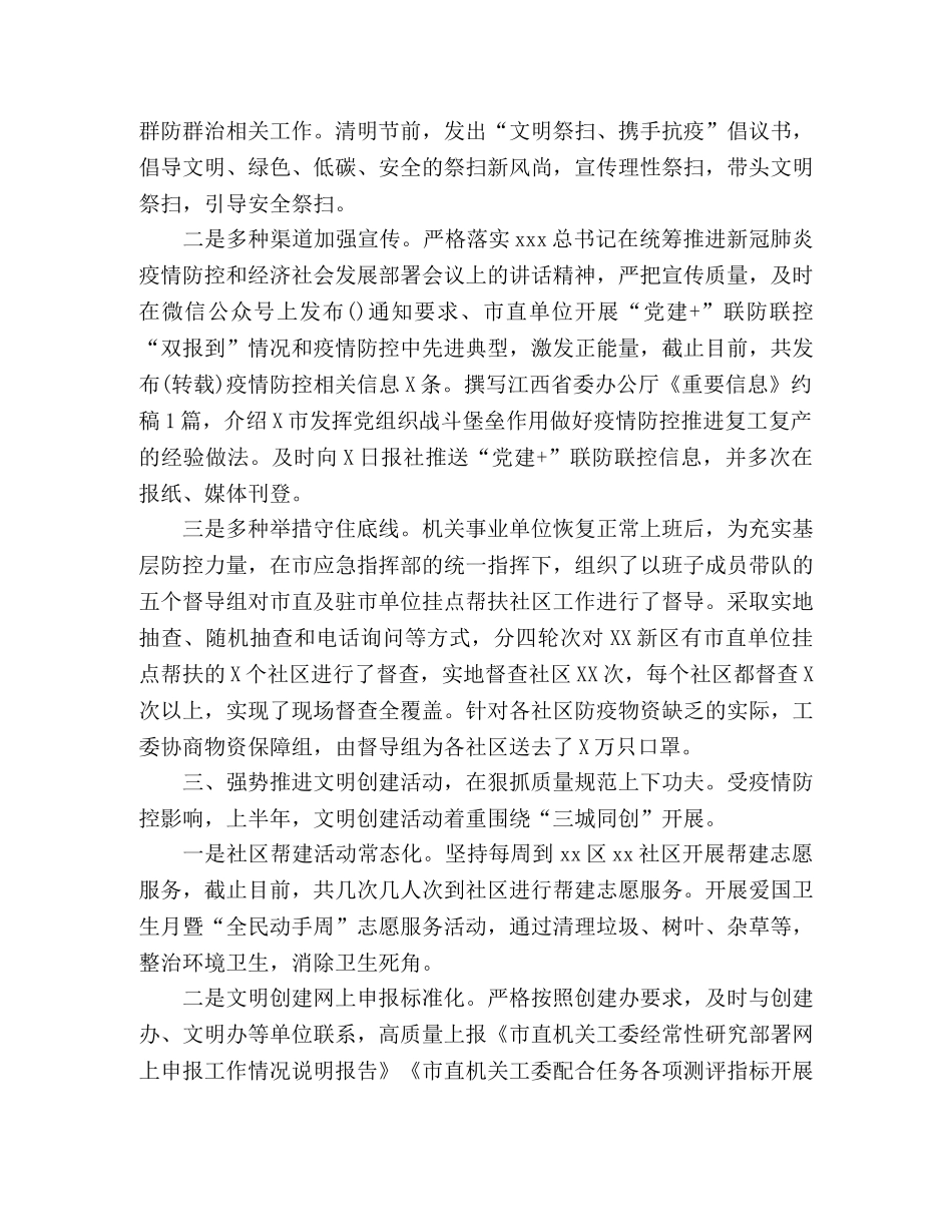 2020年市直机关工委上半年宣传及意识形态工作总结 _第3页