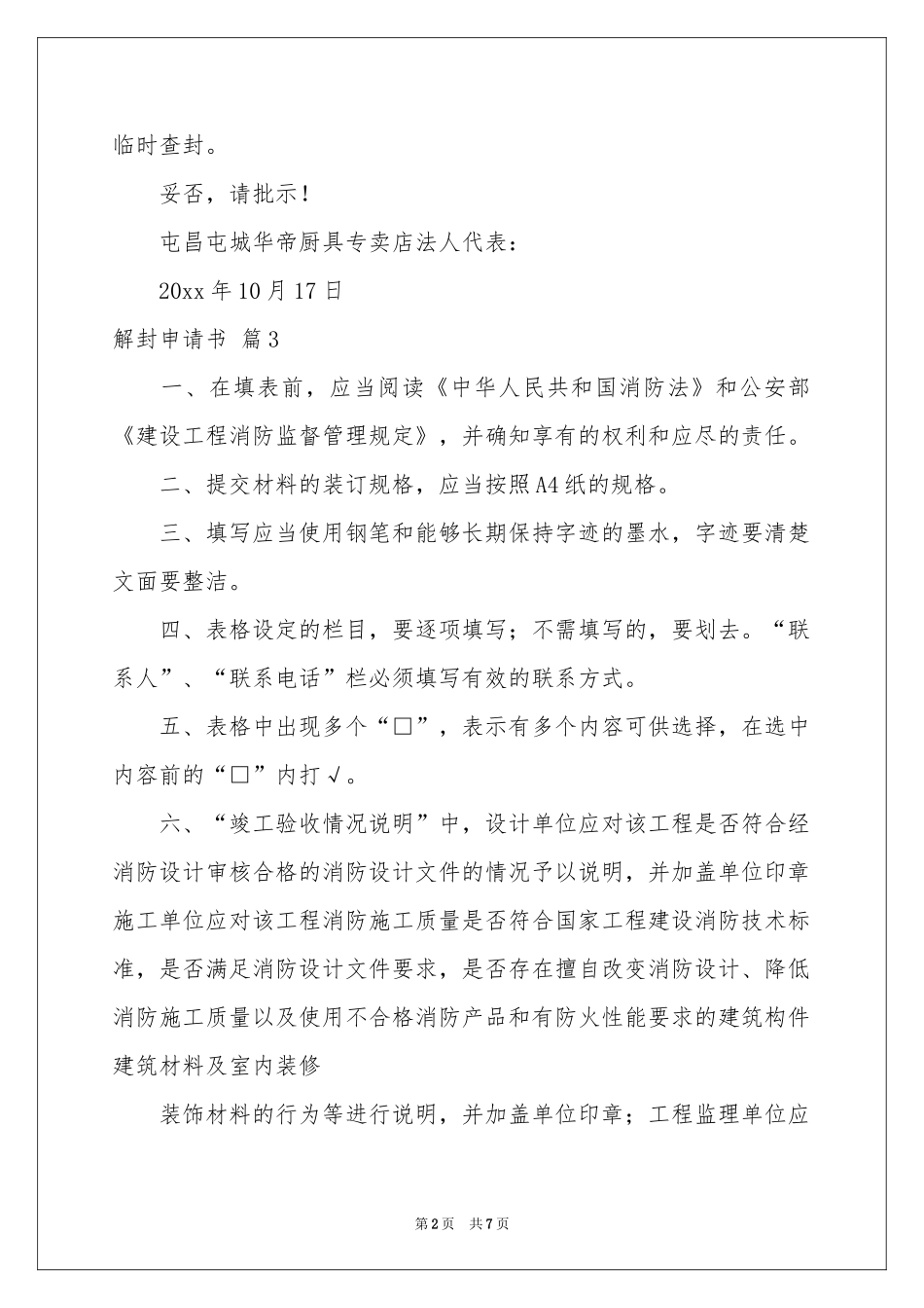 解封申请书合集七篇_第2页