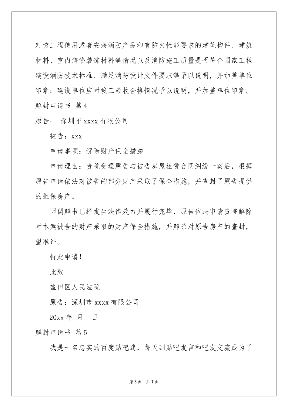 解封申请书合集七篇_第3页