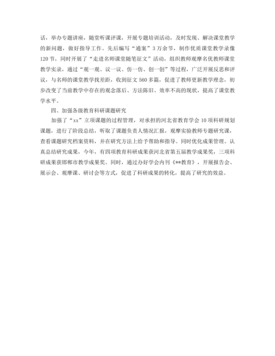 2020年市教育学会年终工作总结范文 _第2页