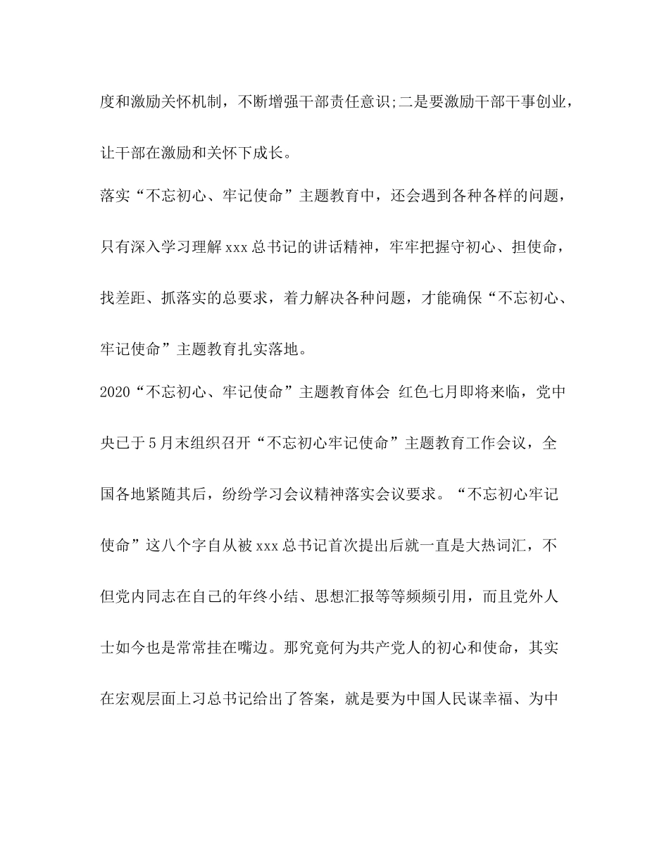 [对照党章党规找差距党员学习心得总结]_第3页