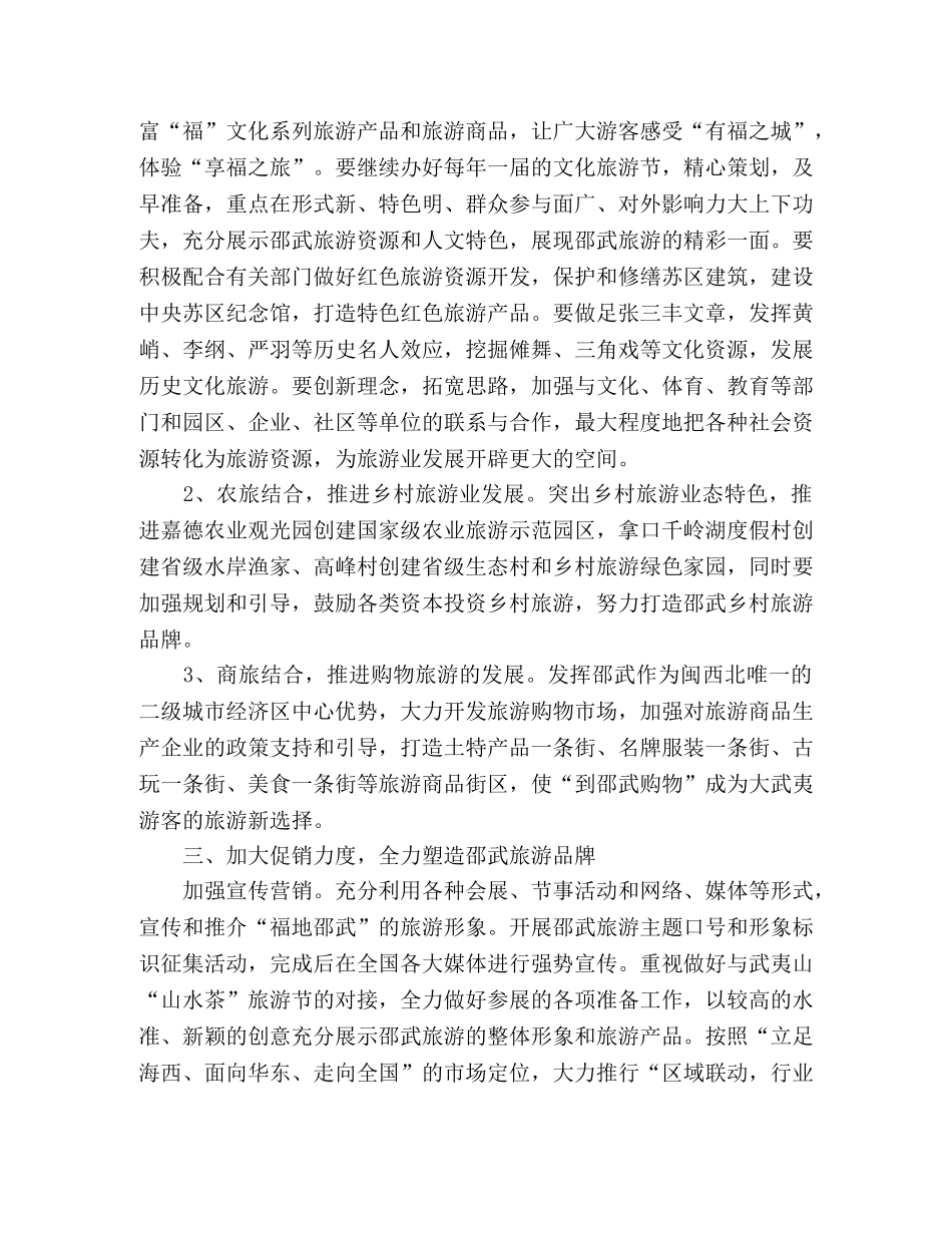 2020年市旅游局年度工作计划 _第2页
