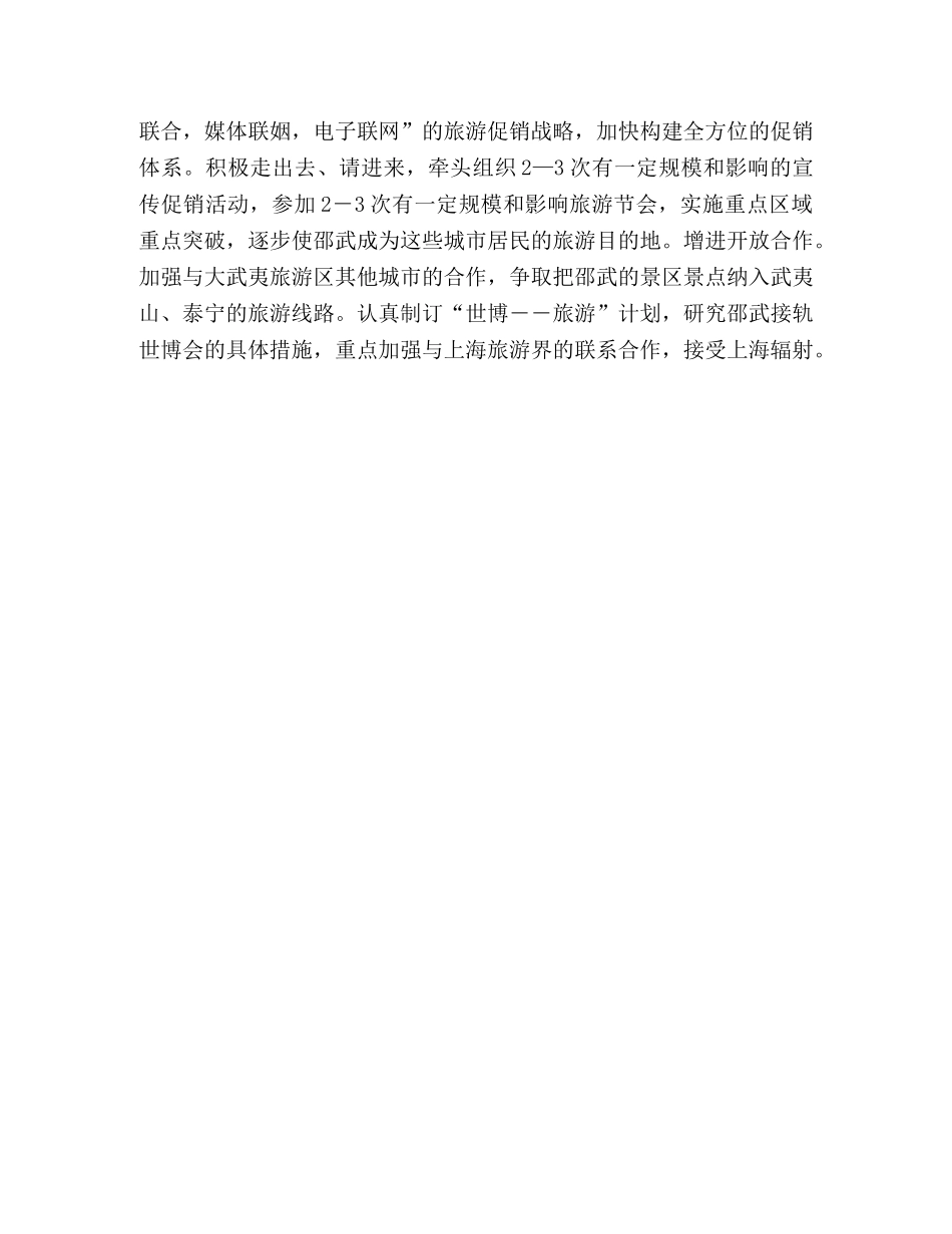 2020年市旅游局年度工作计划 _第3页