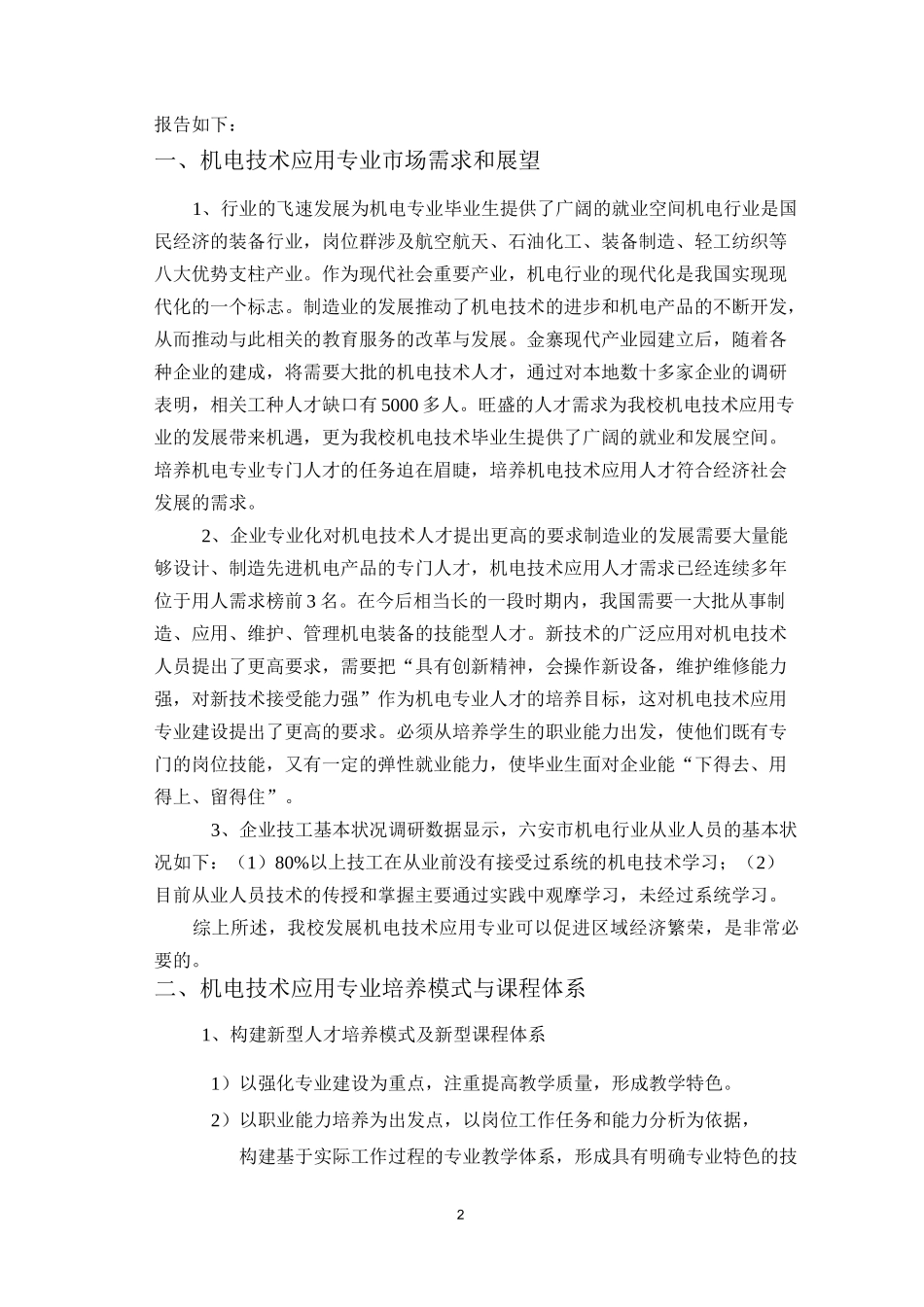 专业建设调研_第2页