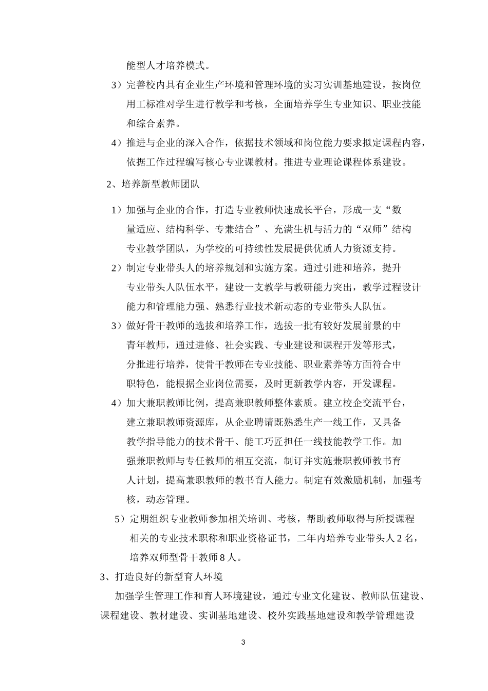 专业建设调研_第3页