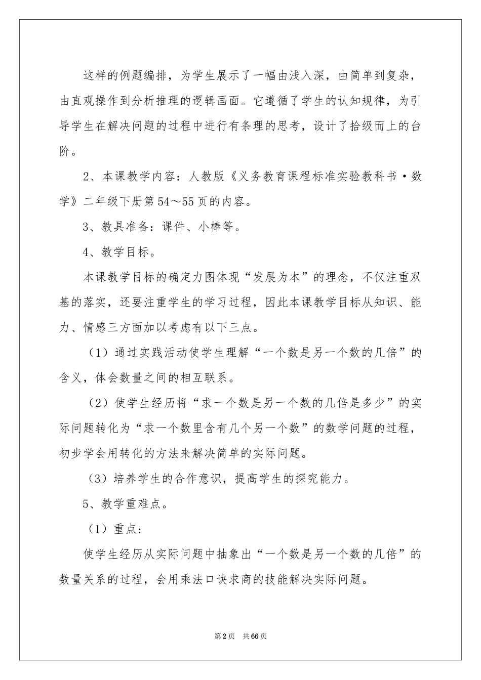 解决问题说课稿_第2页