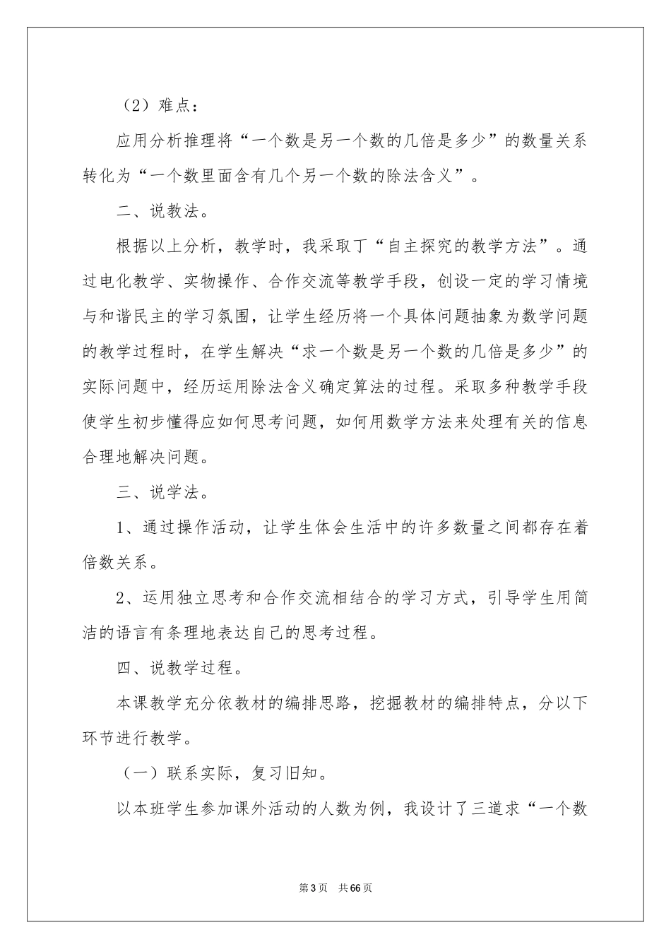 解决问题说课稿_第3页