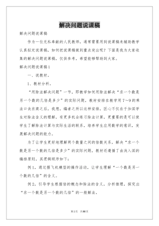 解决问题说课稿