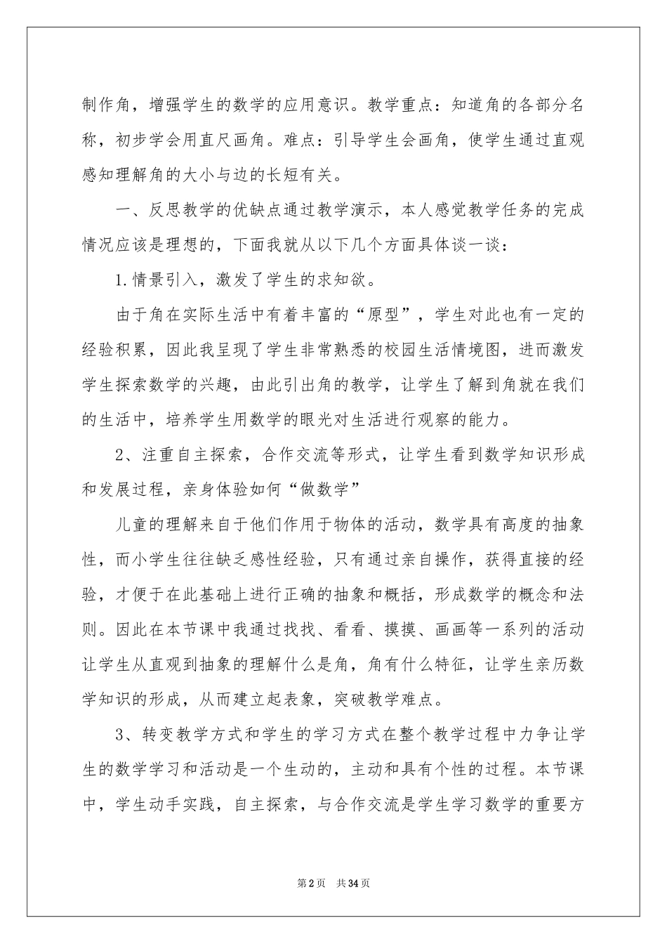 角的初步认识教学反思_第2页