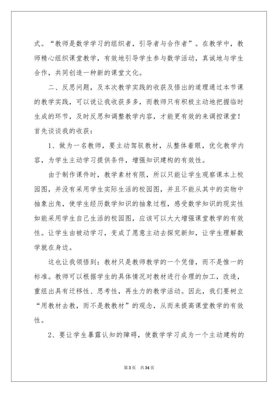 角的初步认识教学反思_第3页