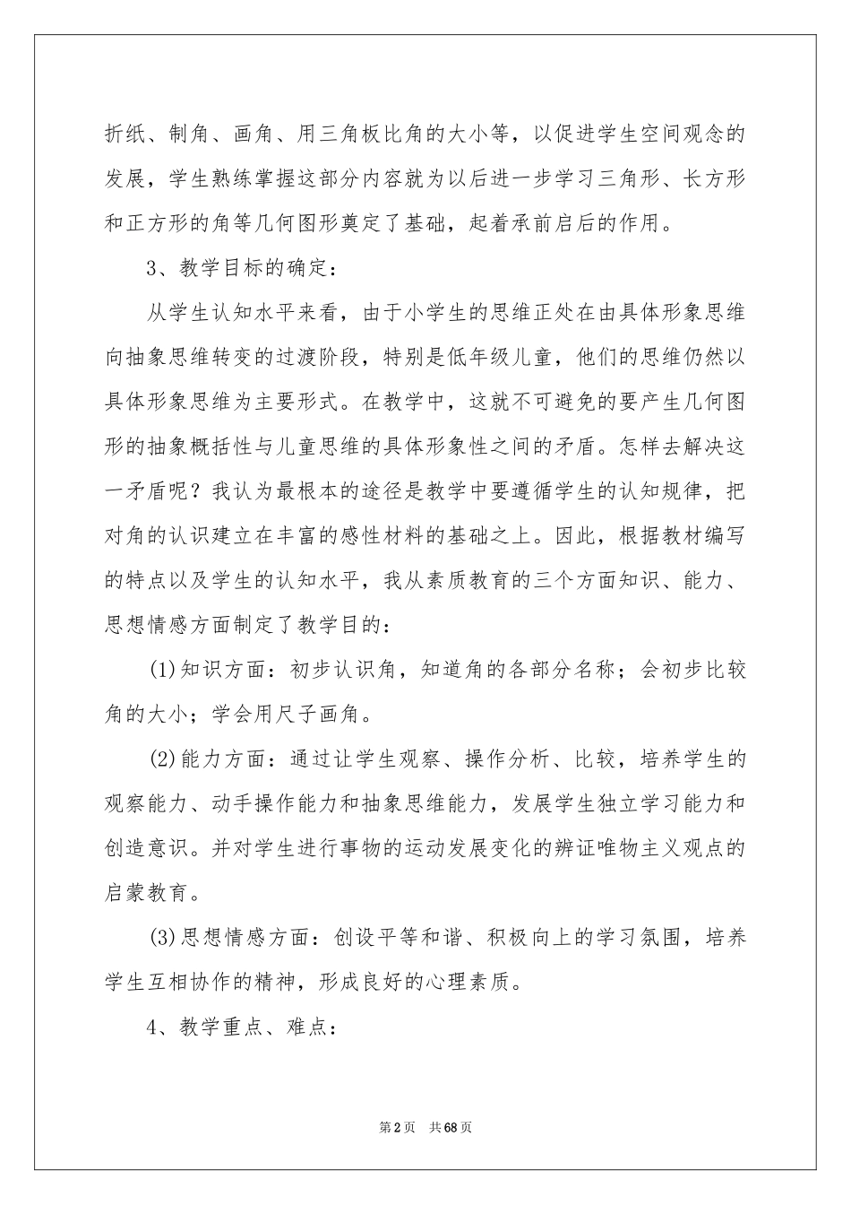 角的初步认识说课稿_第2页