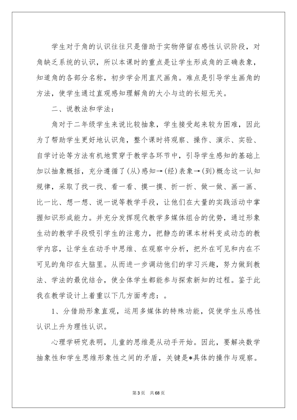 角的初步认识说课稿_第3页