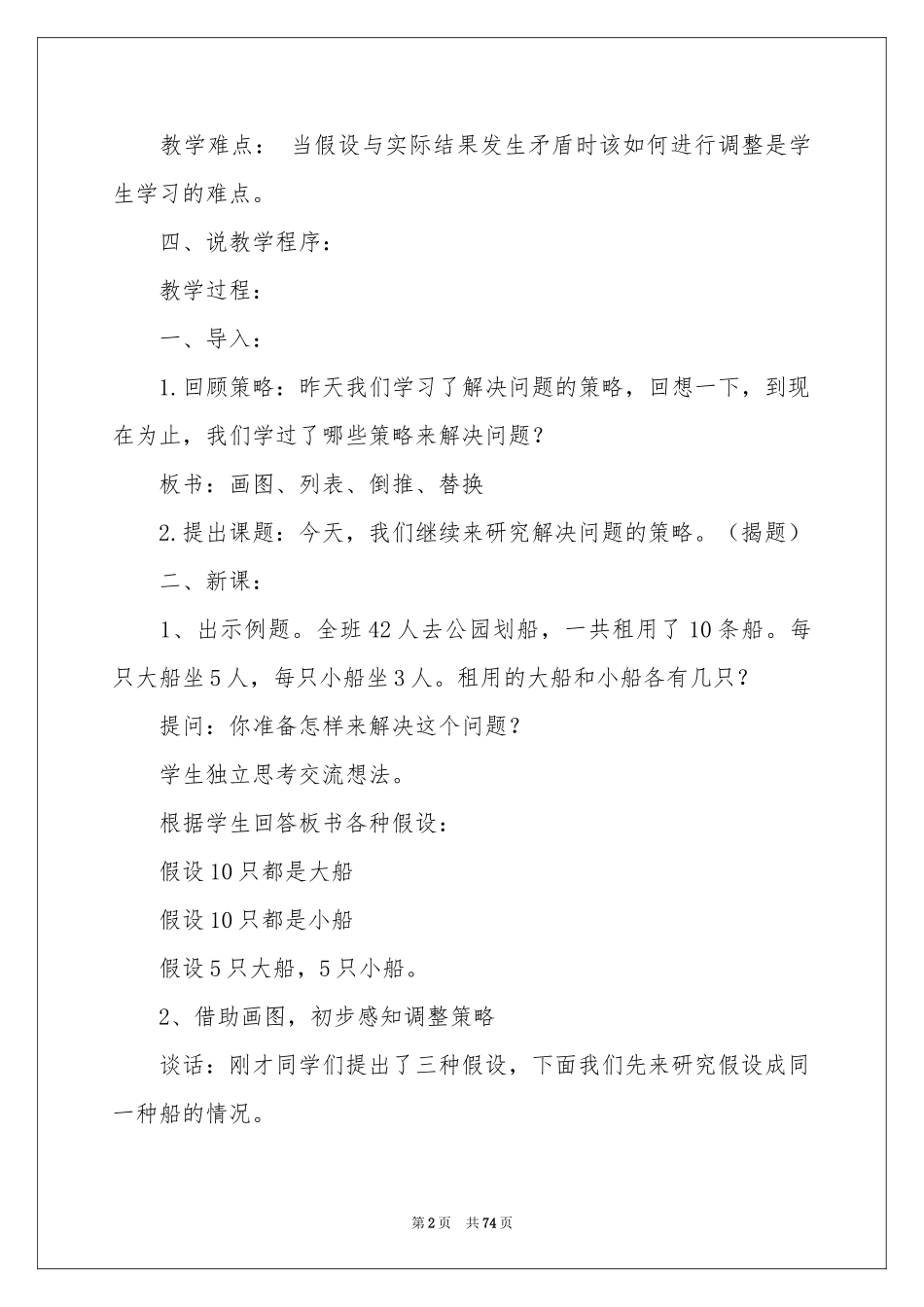 解决问题的策略说课稿_第2页