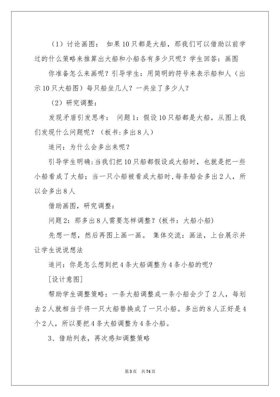 解决问题的策略说课稿_第3页