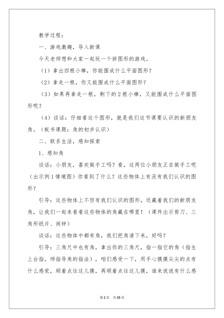 角的初步认识教案_第2页