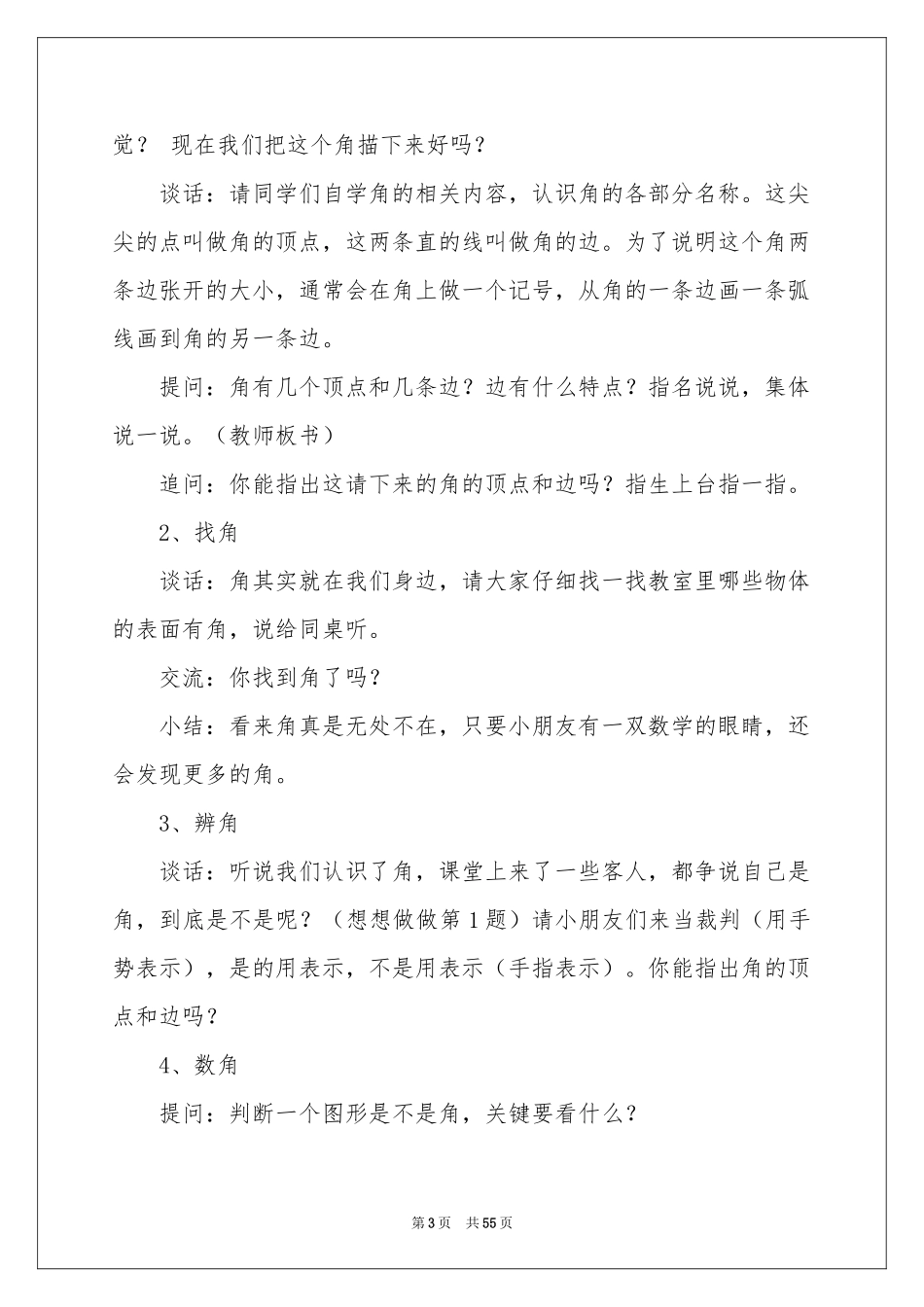 角的初步认识教案_第3页
