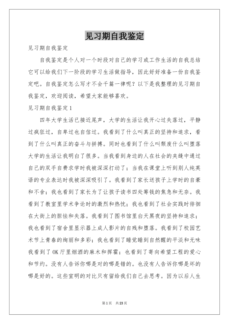 见习期自我鉴定_第1页